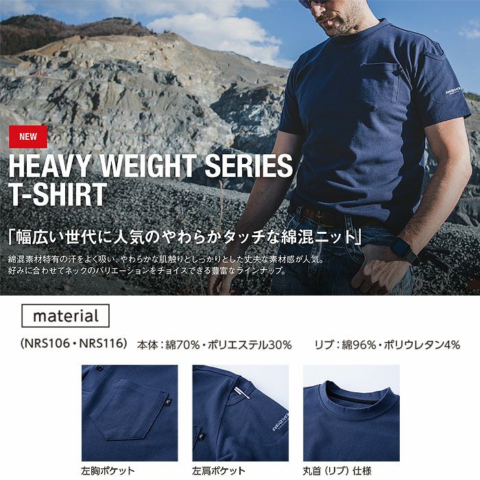 NRS116 ヘビーウエイTシャツ（半袖） EVENRIVER イーブンリバー M～4L 綿70％・ポリエステル30％