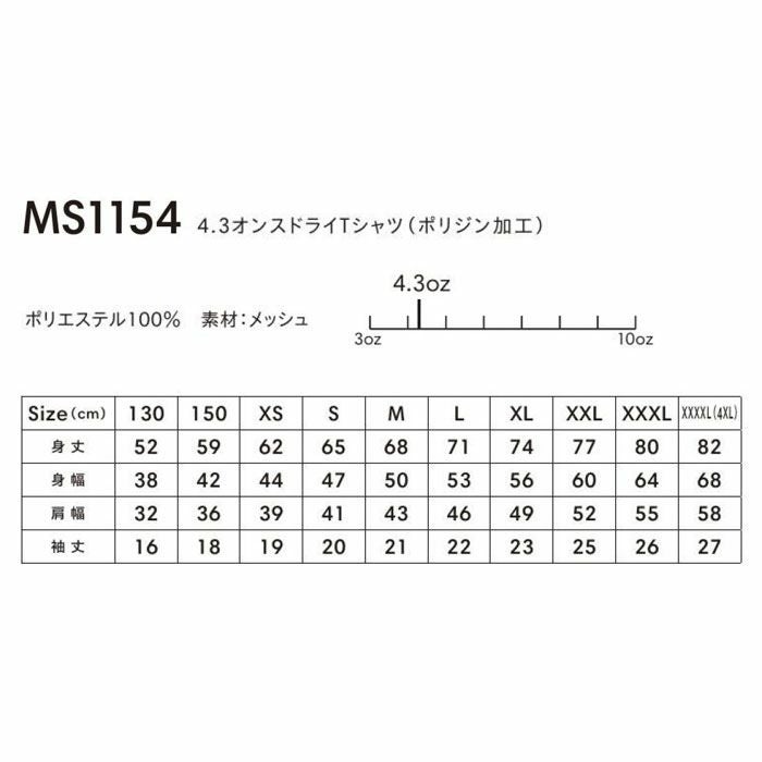 MS1154 4.3オンスドライTシャツ（ポリジン加工） LIFEMAX BONMAX 作業服 作業着 カジュアルウェア 130～XXXXL ポリエステル100％ メッシュ