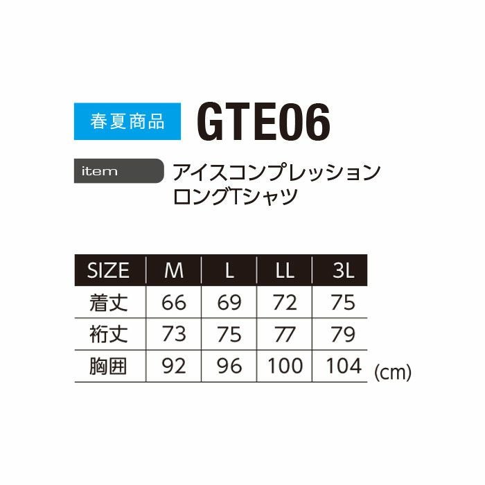 GTE06 アイスコンプレッションロングTシャツ EVENRIVER イーブンリバー 春夏 作業服 作業着 M～3L ナイロン75％・ポリウレタン25％