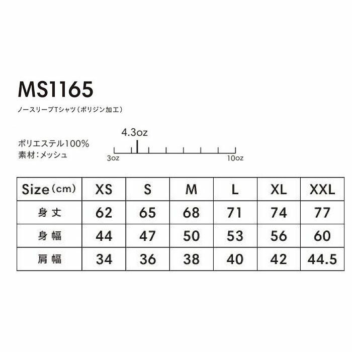 MS1165 ノースリーブTシャツ（ポリジン加工） LIFEMAX BONMAX 作業服 作業着 カジュアルウェア XS～XXL ポリエステル100％ メッシュ