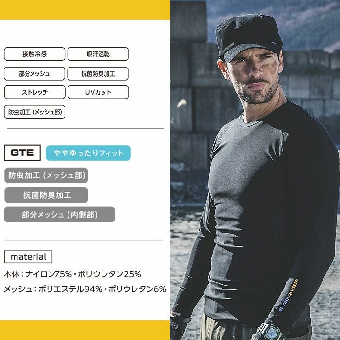 GTE00 アイスコンプレッションアームカバー EVENRIVER イーブンリバー 春夏 作業服 作業着 M～LL ナイロン75％・ポリウレタン25％