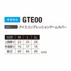 GTE00 アイスコンプレッションアームカバー EVENRIVER イーブンリバー 春夏 作業服 作業着 M～LL ナイロン75％・ポリウレタン25％