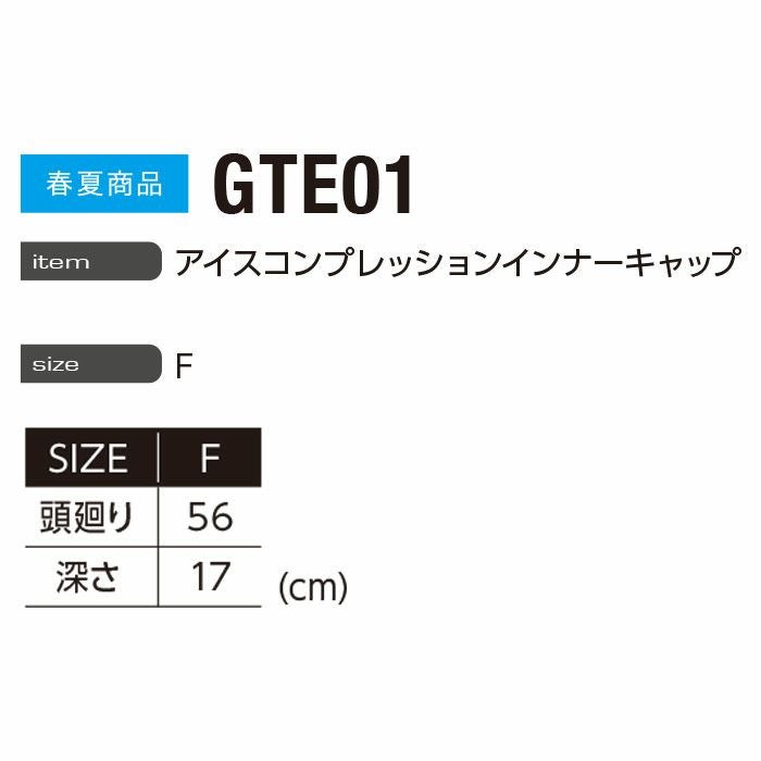 GTE01 アイスコンプレッションインナーキャップ EVENRIVER イーブンリバー 春夏 作業服 作業着 F フリーサイズ ナイロン75％・ポリウレタン25％