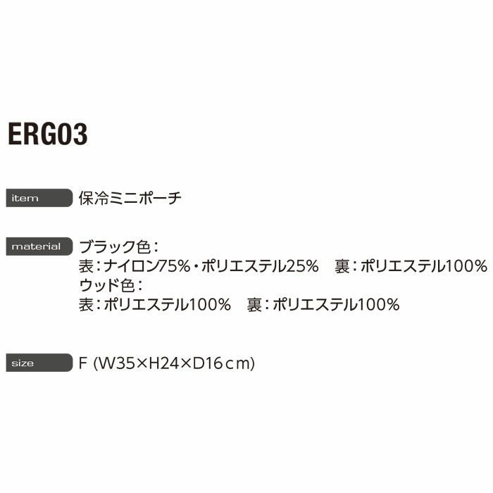ERG03 保冷ミニポーチ EVENRIVER イーブンリバー ランチボックス 保冷ポーチ お弁当ポーチ F フリーサイズ ナイロン75％・ポリエステル25％
