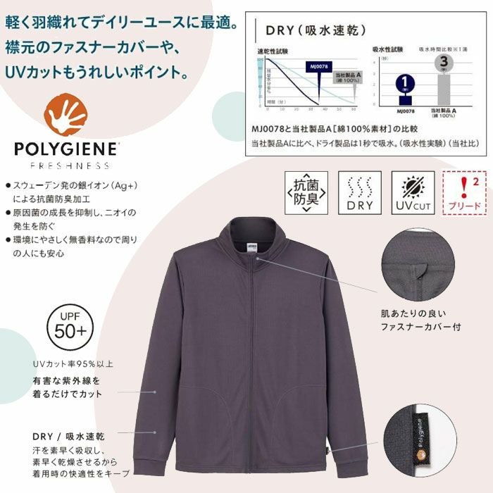 MJ0078 トラックトップジャケット（ポリジン加工） LIFEMAX BONMAX 作業服 作業着 カジュアルウェア SS～5L ポリエステル100％ メッシュ