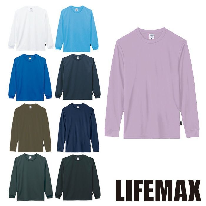 MS1609 4.3オンスドライロングスリーブTシャツ（ポリジン加工） LIFEMAX BONMAX 作業服 作業着 カジュアルウェア XS～XXXXL ポリエステル100％ メッシュ