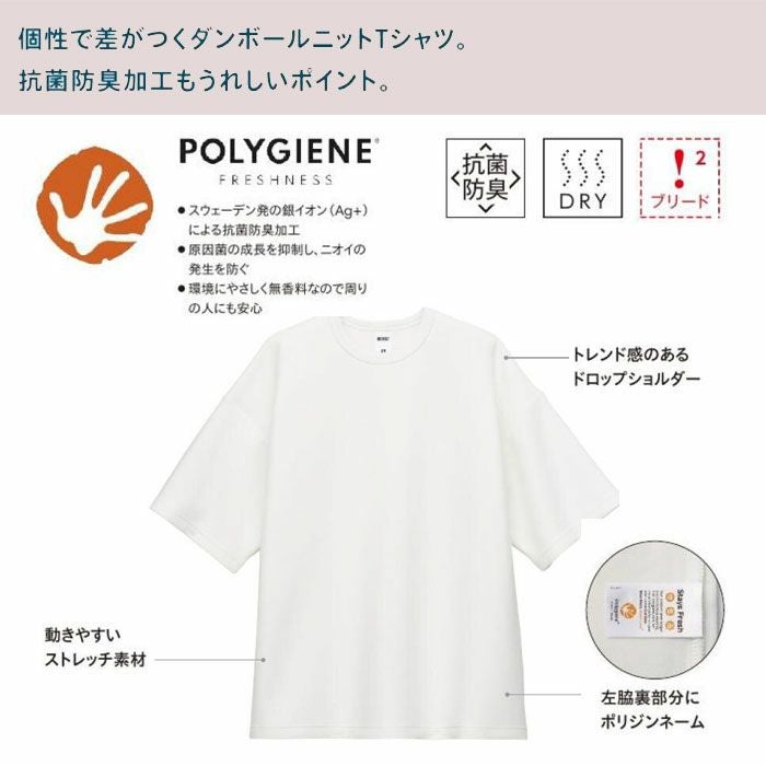 MS1167 8.5オンスダンボールニットビッグシルエットTシャツ（ポリジン加工） LIFEMAX BONMAX 作業服 作業着 カジュアルウェア S～XL 綿48％・ポリエステル44％・ポリウレタン8％ ダンボールニット