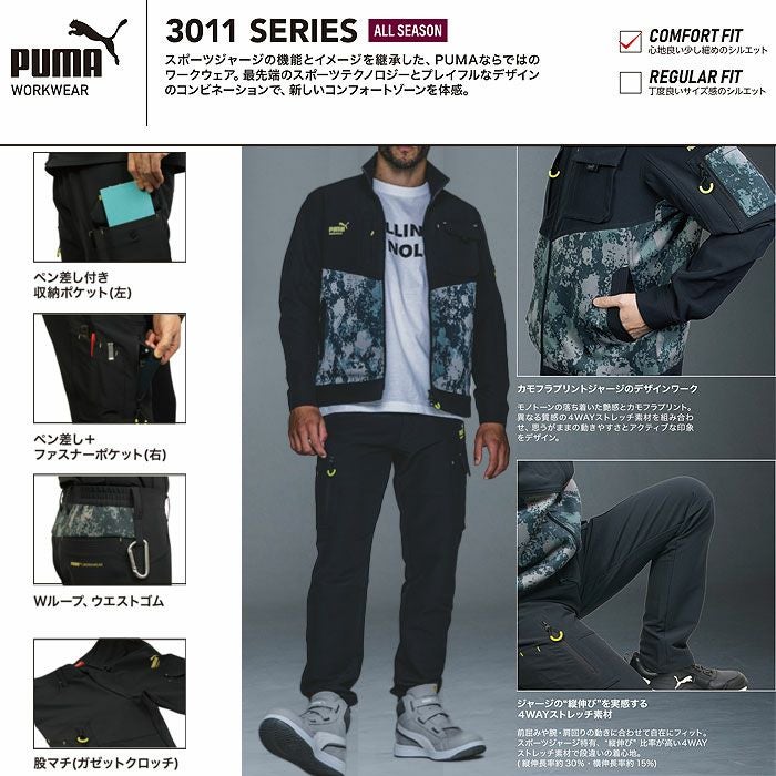 PW-3015A カーゴパンツ PUMA プーマ オールシーズン 作業服 作業着 ワークウェア S～4L ポリエステル90％・ポリウレタン10％