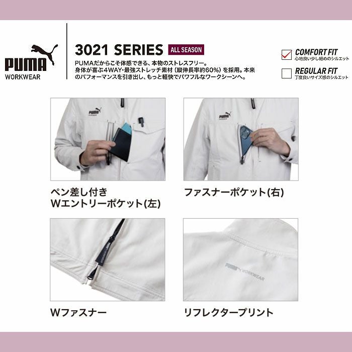 PW-3021A ワークジャケット PUMA プーマ 左胸無料刺繍可 オールシーズン 作業服 作業着 ワークウェア S～4L ナイロン88％・ポリウレタン12％