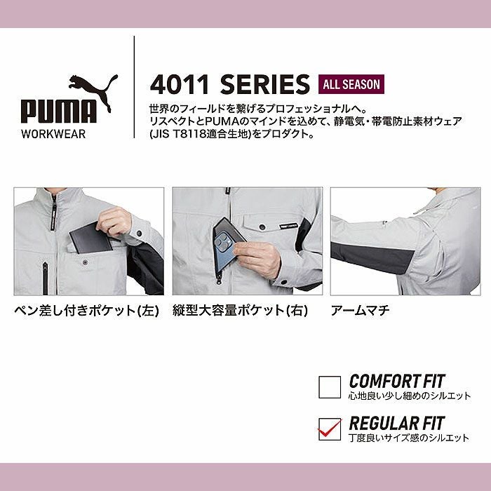 PW-4011A ワークジャケット PUMA プーマ 左胸無料刺繍可 オールシーズン 作業服 作業着 ワークウェア S～5L ポリエステル80％・綿20％