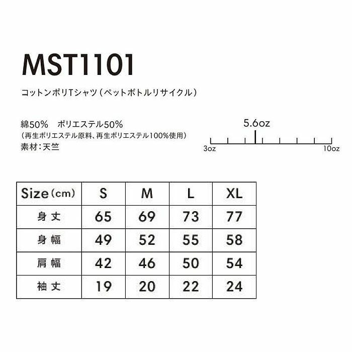 MST1101 コットンポリTシャツ（ペットボトルリサイクル） LIFEMAX BONMAX 作業服 作業着 カジュアルウェア S～XL 綿50％・ポリエステル50％ 天竺