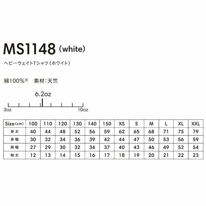 MS1148 ヘビーウェイトTシャツ（ホワイト） LIFEMAX BONMAX 作業服 作業着 カジュアルウェア 100～XXL 綿100％ 天竺
