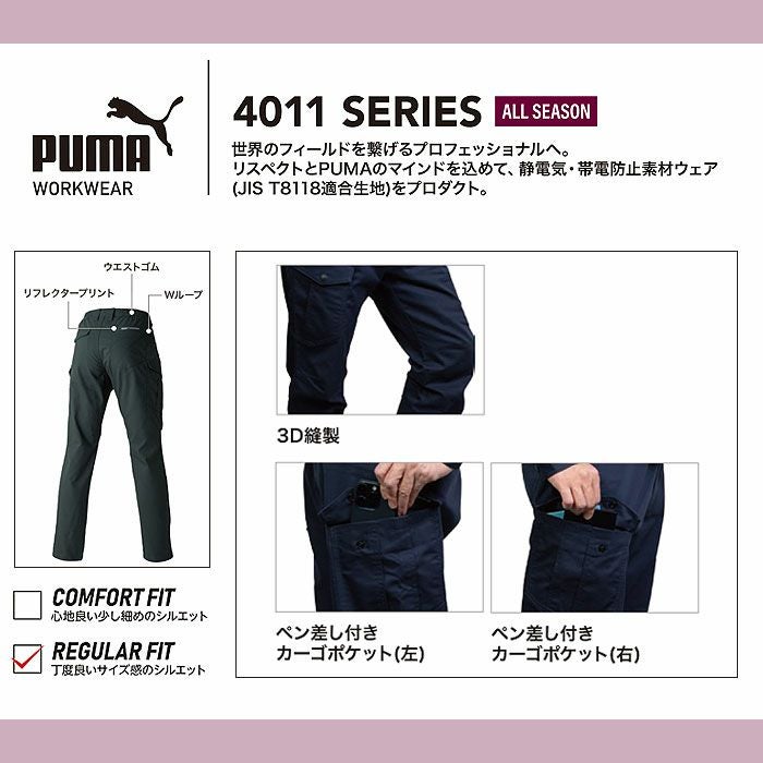 PW-4015A カーゴパンツ PUMA プーマ オールシーズン 作業服 作業着 ワークウェア S～5L ポリエステル80％・綿20％