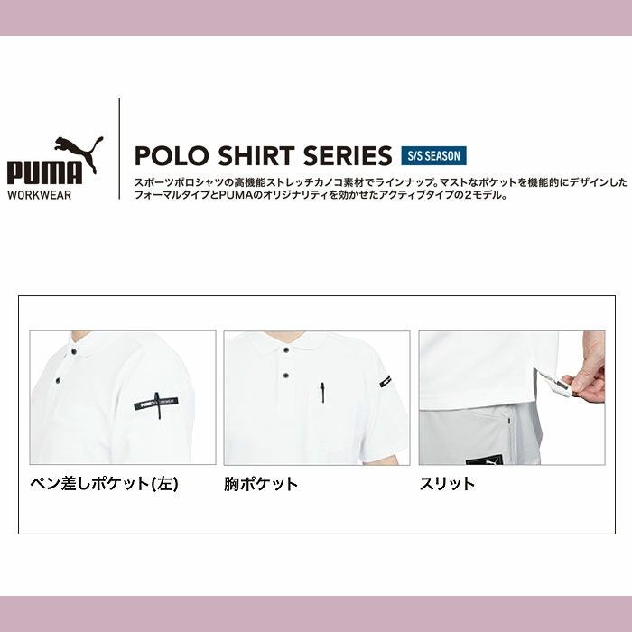 PW-4014N 半袖ポロシャツ PUMA プーマ 春夏 サマー 作業服 作業着 ワークウェア S～4L ポリエステル100％