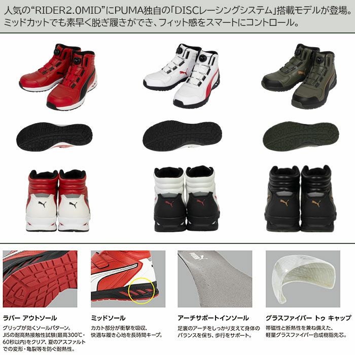 RIDER2.0 DISC MID セーフティーシューズ PUMA プーマ ライダー2.0 安全靴 安全スニーカー ミッドカット ミドルカット 25.0cm～28.0cm