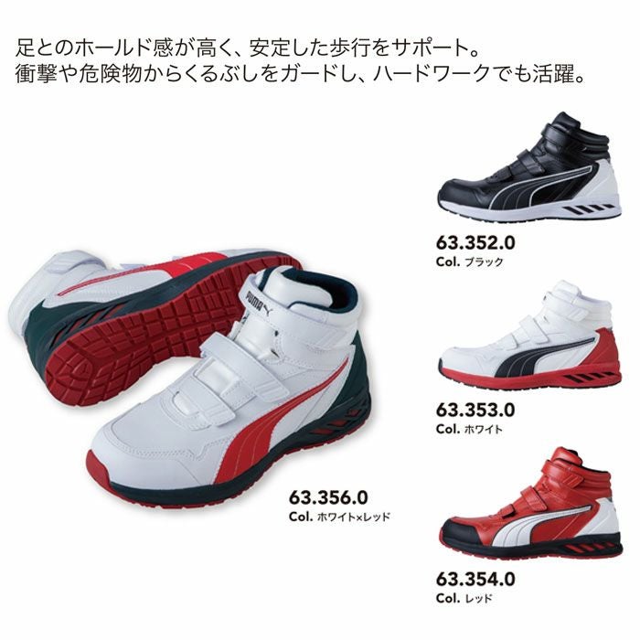 RIDER2.0 MID セーフティーシューズ PUMA プーマ ライダー2.0 安全靴 安全スニーカー ミッドカット ミドルカット 25.0cm～28.0cm