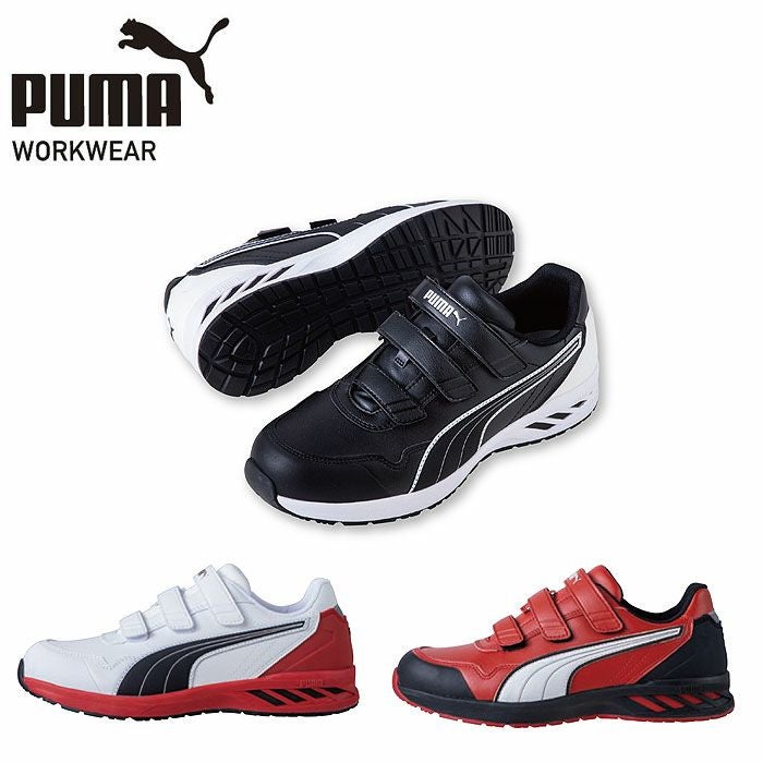 RIDER2.0 LOW セーフティーシューズ PUMA プーマ ライダー2.0 安全靴 安全スニーカー ローカット 25.0cm～28.0cm