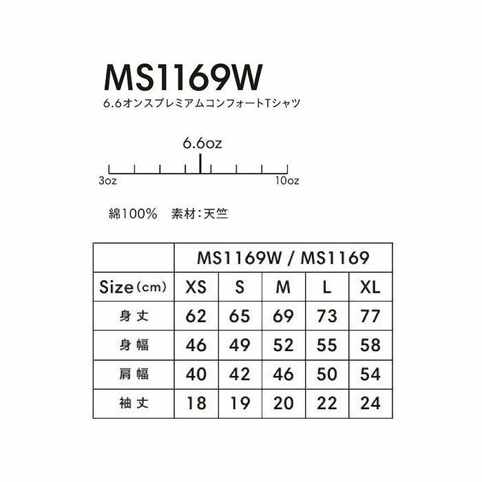 MS1169W 6.6オンスプレミアムコンフォートTシャツ（ホワイト） LIFEMAX BONMAX 作業服 作業着 カジュアルウェア XS～XL 綿100％ 天竺