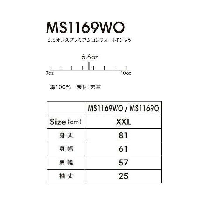 MS1169WO 6.6オンスプレミアムコンフォートTシャツ（ホワイト） LIFEMAX BONMAX 作業服 作業着 カジュアルウェア XXL 綿100％ 天竺