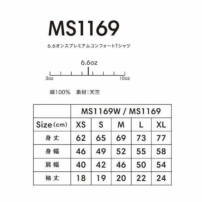MS1169 6.6オンスプレミアムコンフォートTシャツ（カラー） LIFEMAX BONMAX 作業服 作業着 カジュアルウェア XS～XL 綿100％ 天竺