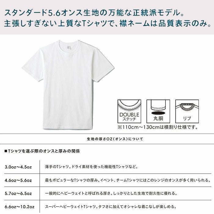 MS1161WK 5.6オンスハイグレードコットンTシャツ（ホワイト） LIFEMAX BONMAX 作業服 作業着 カジュアルウェア 110～150 綿100％ 天竺