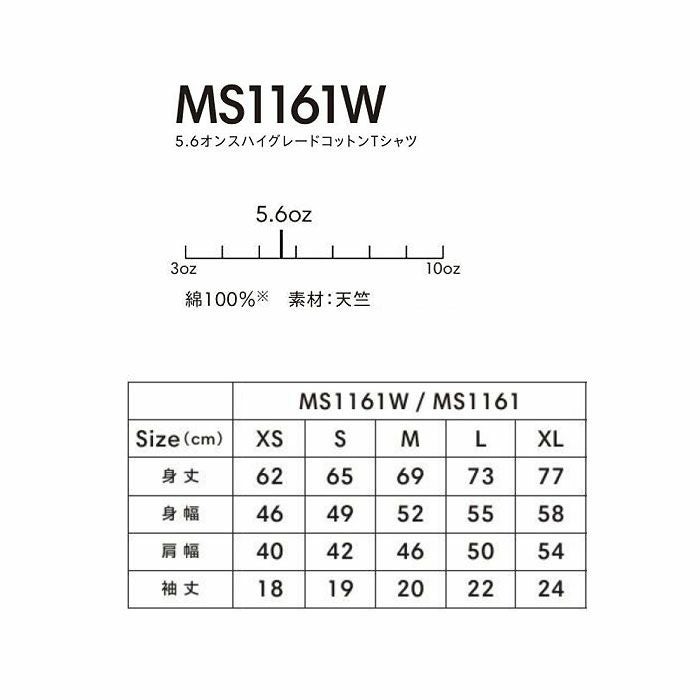 MS1161W 5.6オンスハイグレードコットンTシャツ（ホワイト） LIFEMAX BONMAX 作業服 作業着 カジュアルウェア XS～XL 綿100％ 天竺