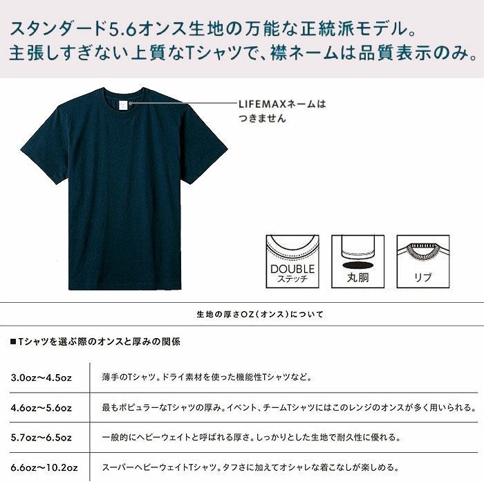 MS1161 5.6オンスハイグレードコットンTシャツ（カラー） LIFEMAX BONMAX 作業服 作業着 カジュアルウェア XS～XL 綿100％ 天竺