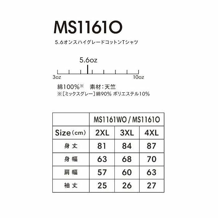 MS1161O 5.6オンスハイグレードコットンTシャツ（カラー） LIFEMAX BONMAX 作業服 作業着 カジュアルウェア 2XL～4XL 綿100％ 天竺