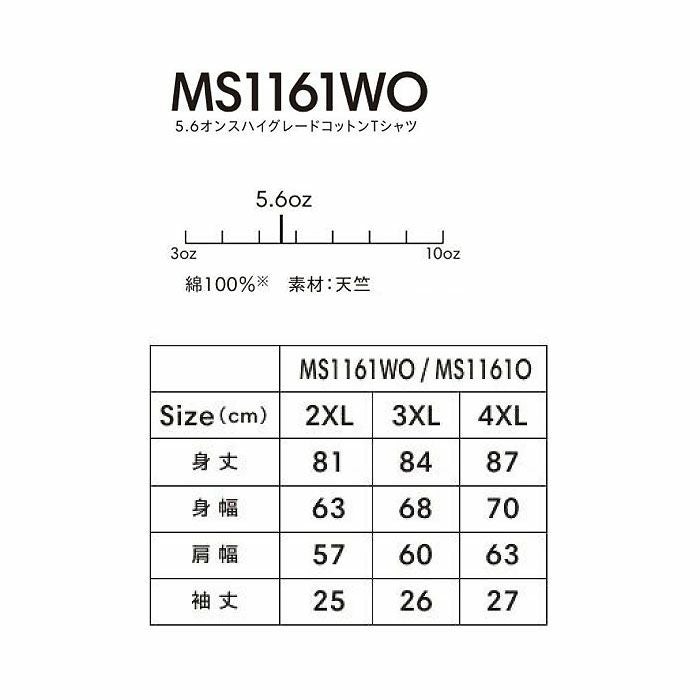 MS1161WO 5.6オンスハイグレードコットンTシャツ（ホワイト） LIFEMAX BONMAX 作業服 作業着 カジュアルウェア 2XL～4XL 綿100％ 天竺