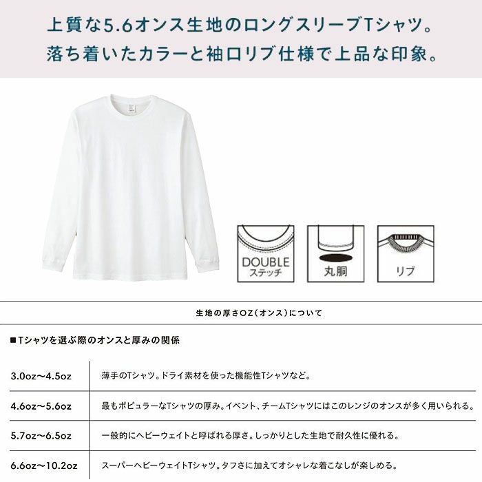 MS1612W 5.6オンスハイグレードコットンロングスリーブTシャツ（ホワイト） LIFEMAX BONMAX 作業服 作業着 カジュアルウェア XS～XL 綿100％ 天竺