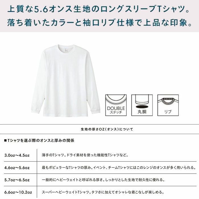 MS1612WO 5.6オンスハイグレードコットンロングスリーブTシャツ（ホワイト） LIFEMAX BONMAX 作業服 作業着 カジュアルウェア 2XL 綿100％ 天竺