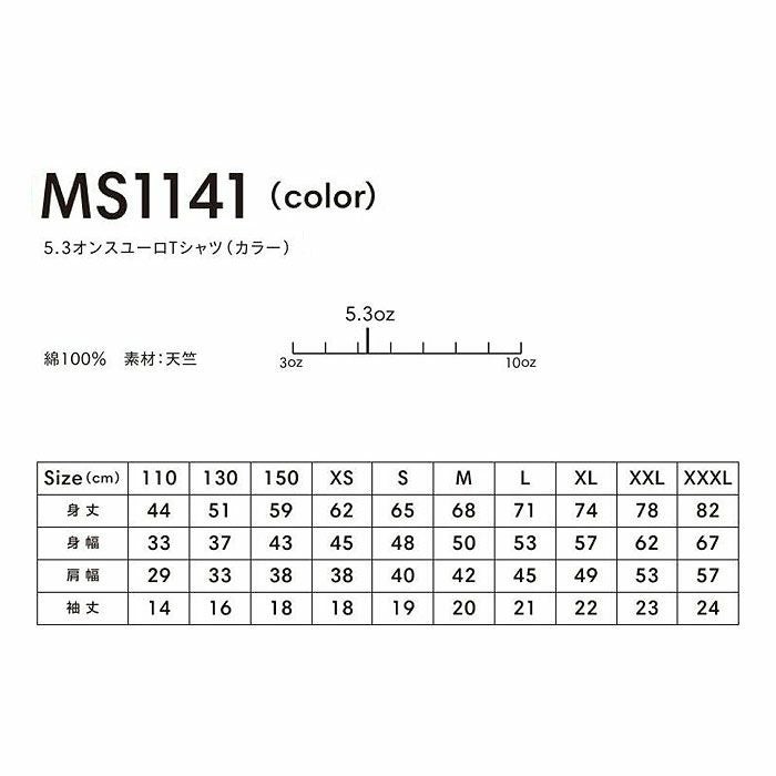 MS1141 5.3オンスユーロTシャツ（カラー） LIFEMAX BONMAX 作業服 作業着 カジュアルウェア 110～XXXL 綿100％ 天竺