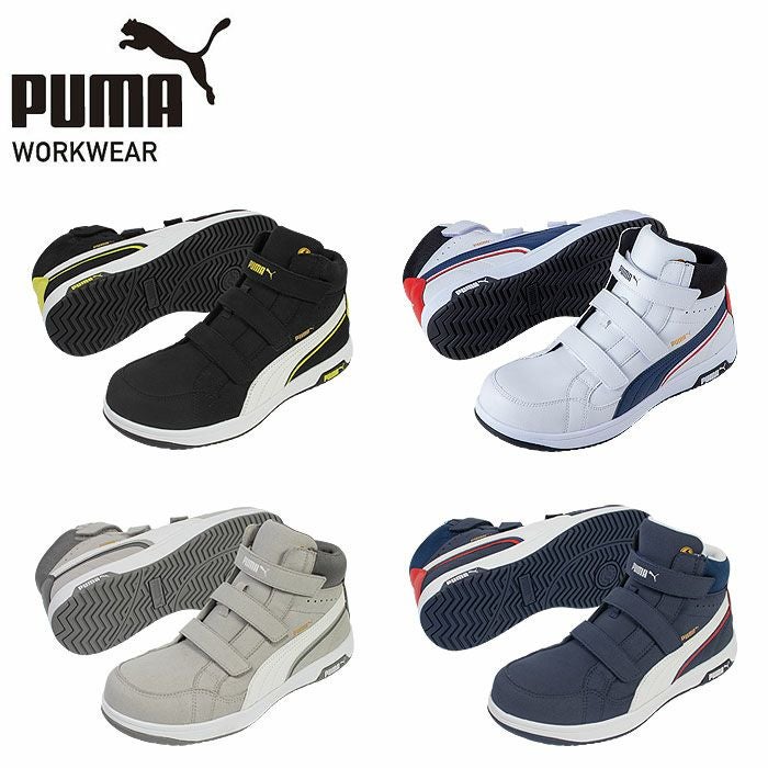 AIRTWIST2.0 MID H&L セーフティーシューズ PUMA プーマ エアツイスト2.0 安全靴 安全スニーカー ミッドカット ミドルカット 25.0cm～28.0cm