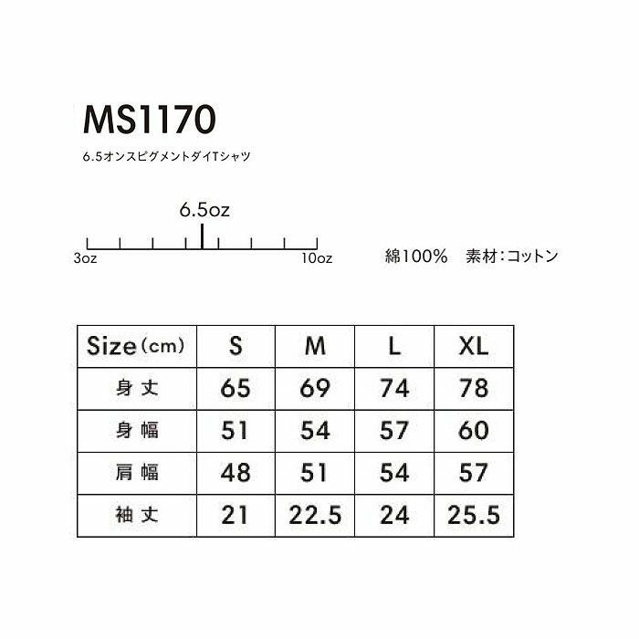 MS1170 6.5オンスピグメントダイTシャツ LIFEMAX BONMAX 作業服 作業着 カジュアルウェア S～XL 綿100％ コットン