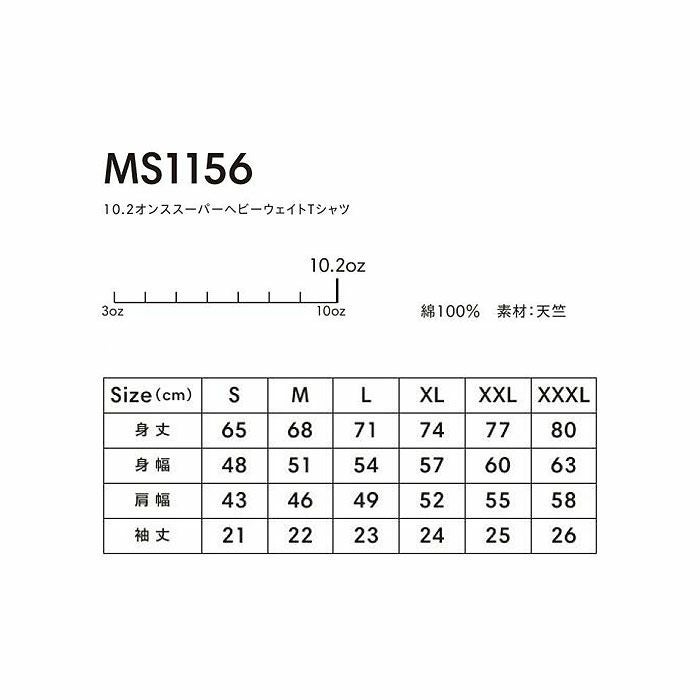MS1156 10.2オンススーパーヘビーウェイトTシャツ LIFEMAX BONMAX 作業服 作業着 カジュアルウェア S～XXXL 綿100％ 天竺