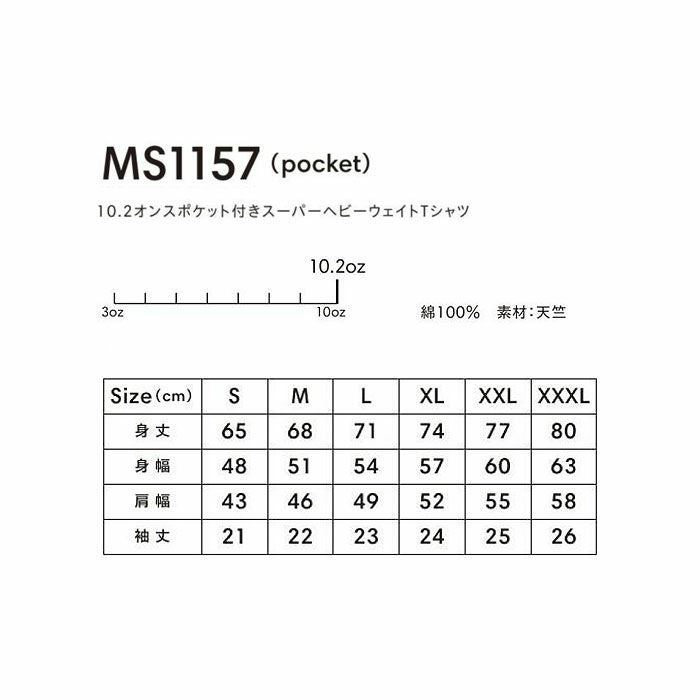 MS1157 10.2オンスポケット付きスーパーヘビーウェイトTシャツ LIFEMAX BONMAX 作業服 作業着 カジュアルウェア S～XXXL 綿100％ 天竺