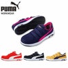AIRTWIST2.0 LOW H&L セーフティーシューズ ベルトタイプ PUMA プーマ エアツイスト2.0 安全靴 安全スニーカー ローカット 25.0cm～28.0cm