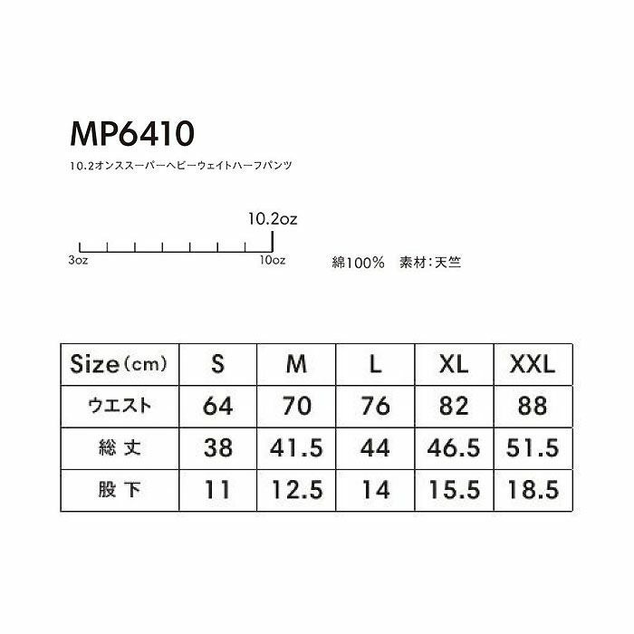 MP6410 10.2オンススーパーヘビーウェイトハーフパンツ LIFEMAX BONMAX 作業服 作業着 カジュアルウェア S～XXL 綿100％ 天竺