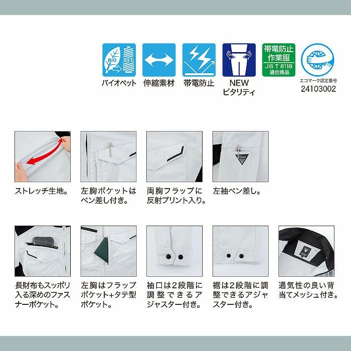 1534 長袖ブルゾン XEBEC ジーベック 春夏 作業服 作業着 SS～6L ポリエステル69％・綿31％ バイオストレッチドビー