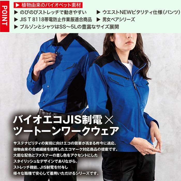1533 長袖シャツ XEBEC ジーベック 春夏 作業服 作業着 SS～6L ポリエステル69％・綿31％ バイオストレッチドビー