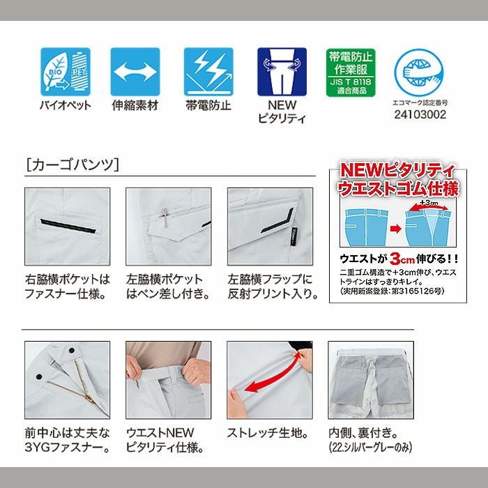 1536 ピタリティカーゴパンツ XEBEC ジーベック 春夏 作業服 作業着 SS～6L ポリエステル69％・綿31％ バイオストレッチドビー