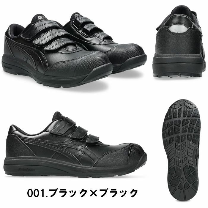CP311 ウィンジョブ ローカットベルト仕様 ASICS 1273A110（FCP311アシックス・asics）安全靴・安全スニーカー・ローカットタイプ 22.5cm～32.0cm