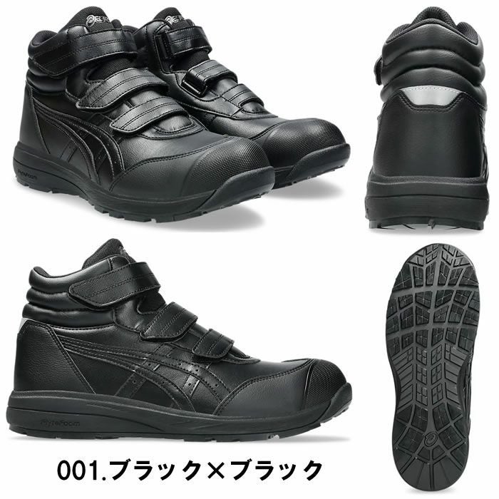 CP312 ウィンジョブ ハイカットベルト仕様 ASICS 1273A111（FCP312アシックス・asics）安全靴・安全スニーカー・ハイカットタイプ 22.5cm～32.0cm