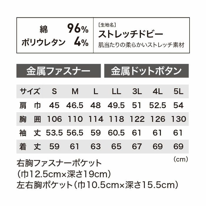 2834 長袖ブルゾン XEBEC ジーベック 現場服 春夏 作業服 作業着 S～6L 綿96％・ポリウレタン4％ ストレッチドビー