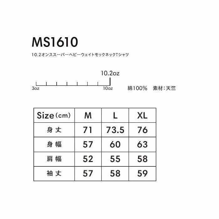 MS1610 10.2オンススーパーヘビーウエイトモックネックTシャツ LIFEMAX BONMAX 作業服 作業着 カジュアルウェア M～XL 綿100％ 天竺