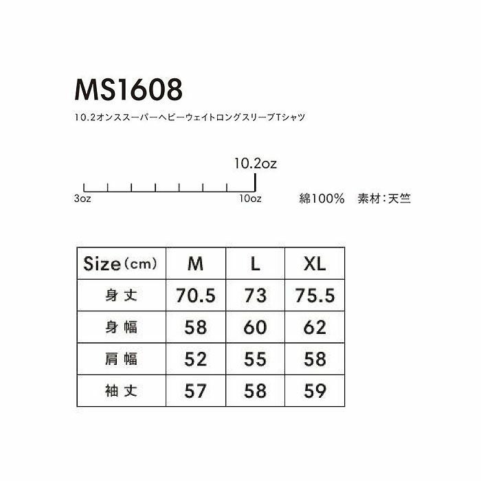 MS1608 10.2オンススーパーヘビーウエイトロングスリーブTシャツ LIFEMAX BONMAX 作業服 作業着 カジュアルウェア M～XL 綿100％ 天竺