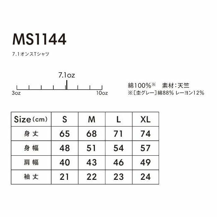 MS1144 7.1オンスTシャツ LIFEMAX BONMAX 作業服 作業着 カジュアルウェア S～XL 綿100％ 天竺