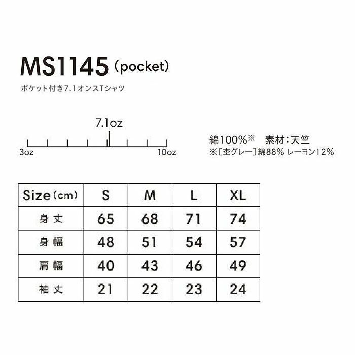 MS1145 ポケット付き7.1オンスTシャツ LIFEMAX BONMAX 作業服 作業着 カジュアルウェア S～XL 綿100％ 天竺