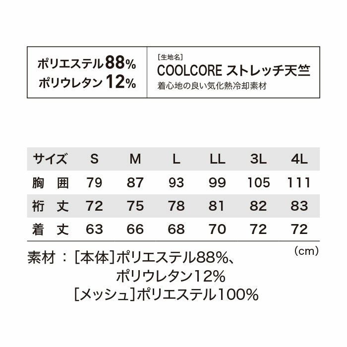 6680 長袖コンプレッション XEBEC ジーベック 春夏 作業服 作業着 S～4L ポリエステル88％・ポリウレタン12％ COOLCOREストレッチ天竺