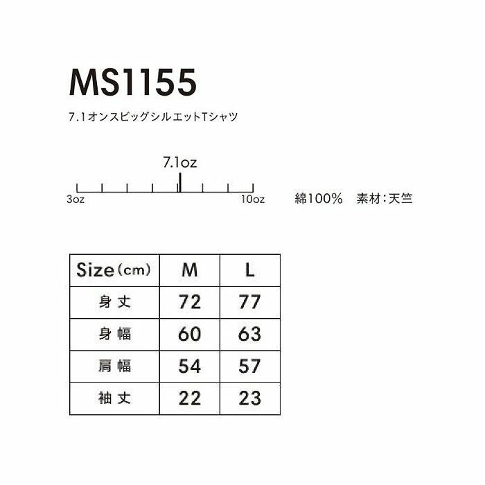 MS1155 7.1オンスビッグシルエットTシャツ LIFEMAX BONMAX 作業服 作業着 カジュアルウェア M～L 綿100％ 天竺